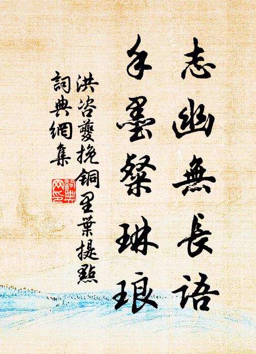 淮西一雨三書夜，長瀾積潦無處無 詩詞名句