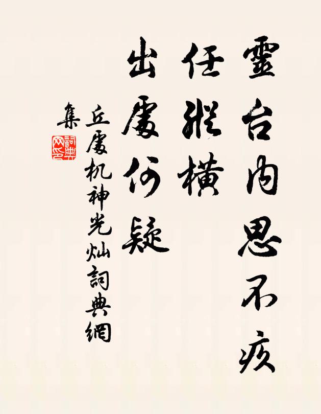 更築詩壇，陪君遊刃，周旋餘地 詩詞名句