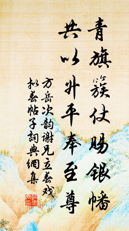 豈思帝王舉，為謀出萬全 詩詞名句