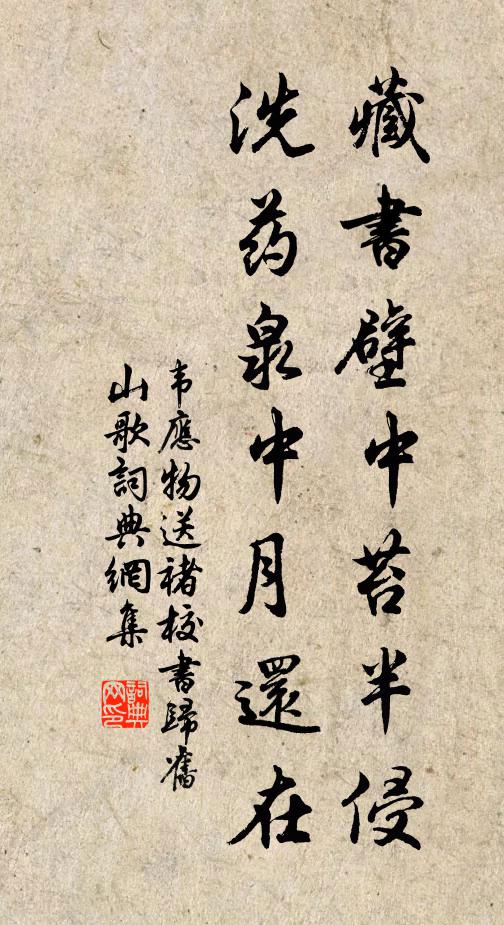 西家鐘鼓謾勞汝，我自書卷中晴陰 詩詞名句