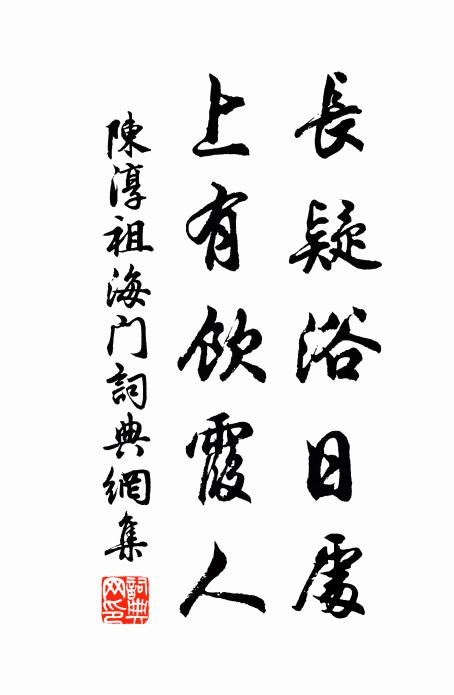 雲作達人性，東西無定居 詩詞名句