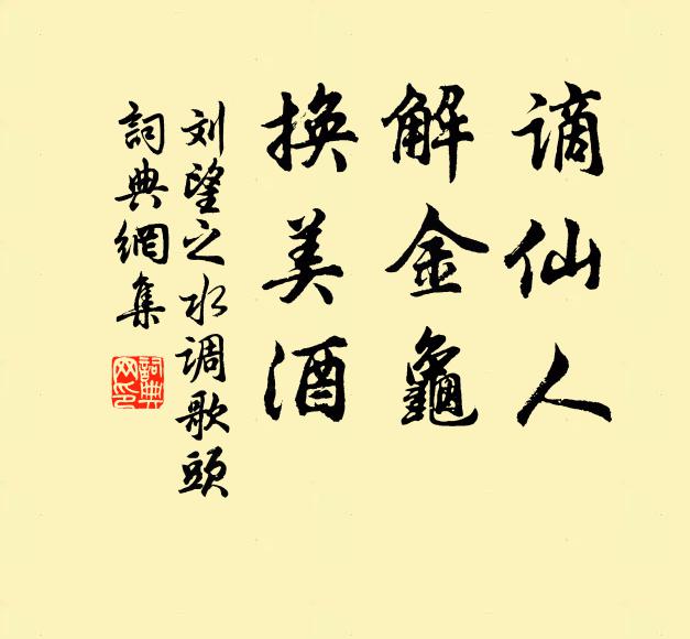 破卻貂裘，遠遊歸後與誰譜 詩詞名句