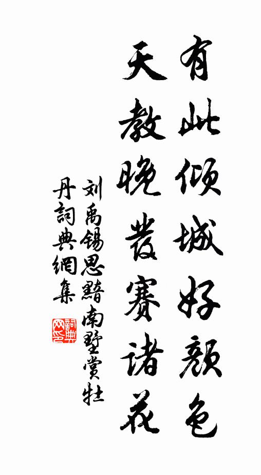 向玉和堂前，樽俎從容，笑此處，慣著絲綸大手 詩詞名句