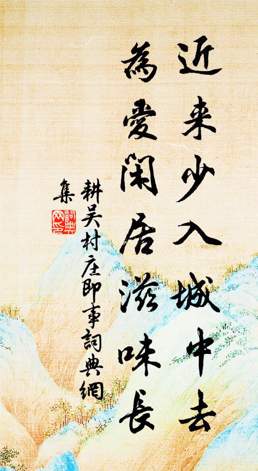 籬落花無賴，春寒手自治 詩詞名句