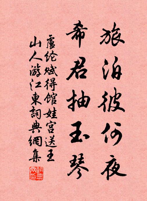 回巒宛轉試躋攀，不辨東西片刻間 詩詞名句