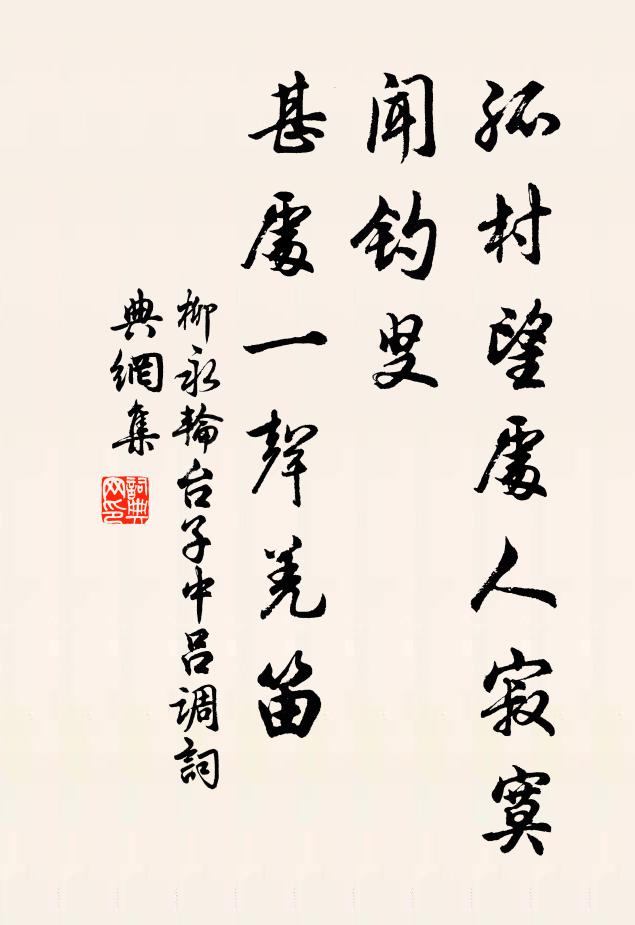 村路規模狹，溪流曲折長 詩詞名句