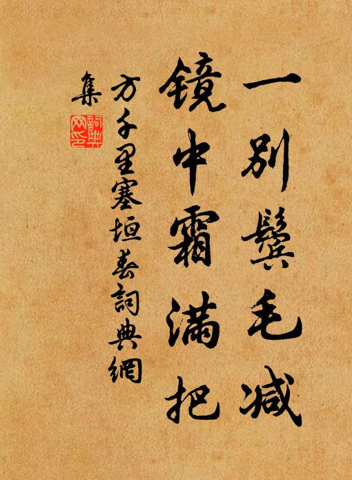 羨君調膳去且樂，因使無忘寄我書 詩詞名句