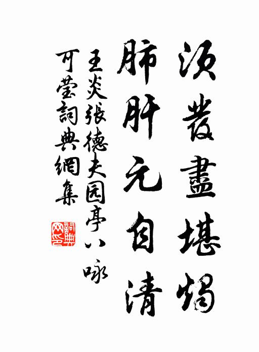 廿里奏巧成，明神佑誠別 詩詞名句