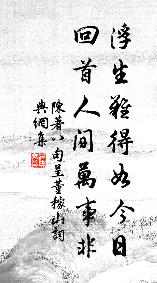 春去春來人易老，今年花比去年好 詩詞名句