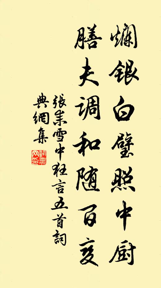 歸來滿缽香，坐斷水雲舌 詩詞名句