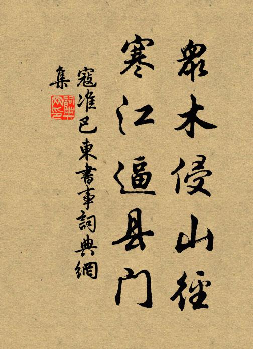 滿床文史對談處，萬里風霜並轡時 詩詞名句