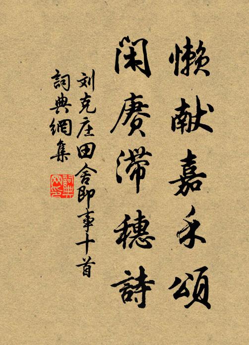 眼空霞錦疑鴻字，手摘松枝礙鶴巢 詩詞名句