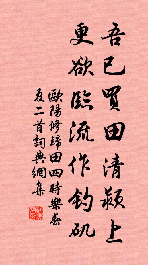 聊作林塘主 詩詞名句