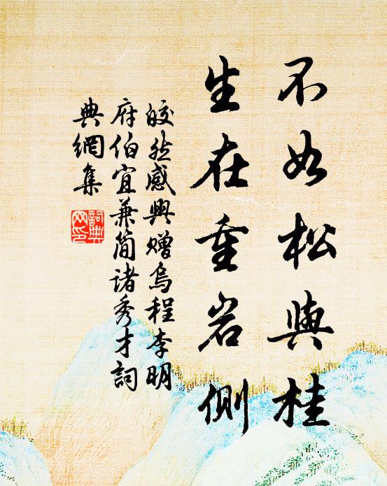 久別忽想見，歲月驚惶惶 詩詞名句