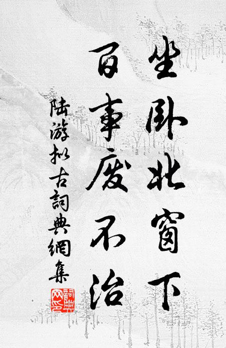 龜甲屏風雲散漫，月窗花影樹扶疏 詩詞名句