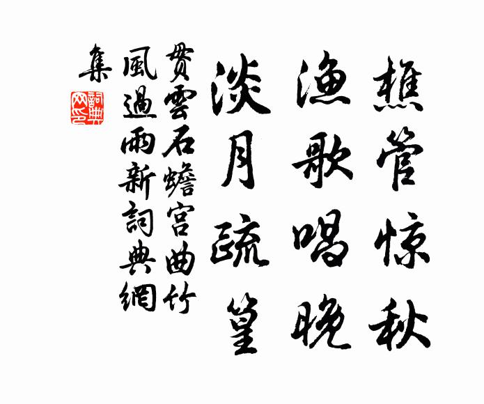 結束遙裝異昔時，江頭送爾一沾衣 詩詞名句