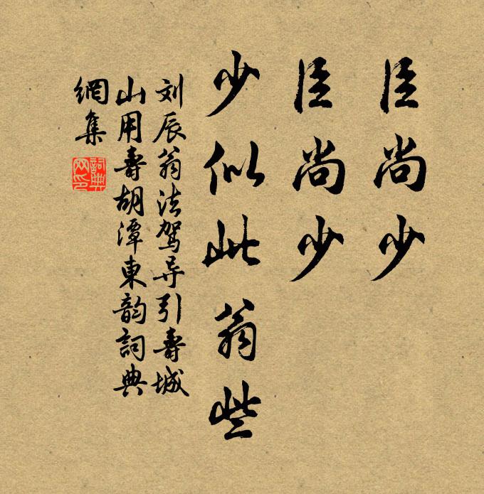 蛛絲兒結滿雕梁，綠紗今又糊在蓬窗上 詩詞名句