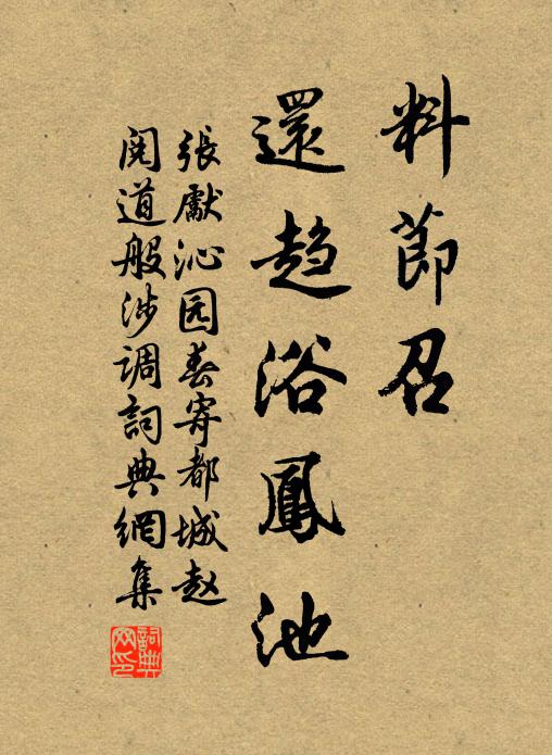 仙花笑日欲爭媚，禁柳受風疑怯寒 詩詞名句