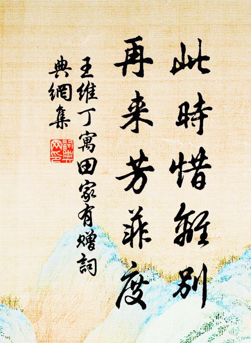 勘書窗下松明火，採藥溪頭槲葉衣 詩詞名句