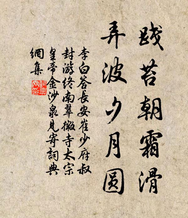 贏得為君子，否泰相因依 詩詞名句