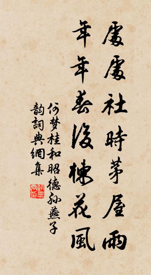 川茶，遍插淵明柳，多栽潘令花 詩詞名句