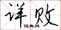 託蔭的意思_託蔭的解釋_國語詞典