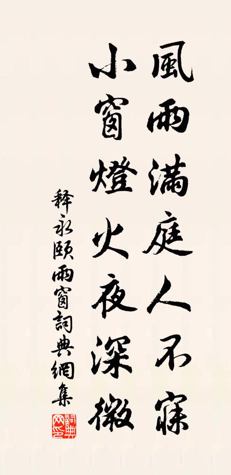 自緣不覩榴皮字，想像只園蔓草書 詩詞名句