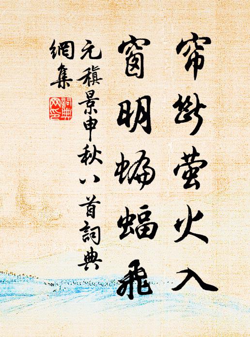 而今安在，楓林關塞，回頭憶著神仙處，漫斷魂飛過湖江去 詩詞名句