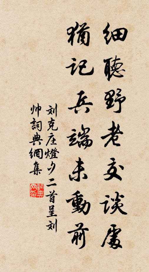 外翁七十孫三歲，笑指琴書欲遣傳 詩詞名句