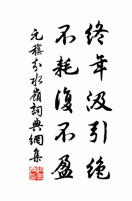 純鋼斬龜截釘 詩詞名句