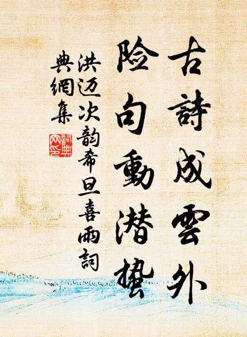 于謙終以薦得濟，王振弗能制可悲 詩詞名句