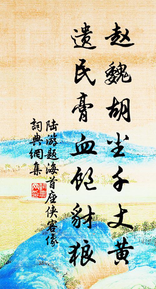 門外流水流澶漫，河邊古木鳴蕭森 詩詞名句