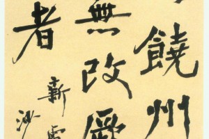 胡小石四體書四屏_胡小石書法作品欣賞