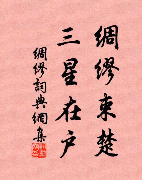 停雲北極頻回首，落木西風獨賦詩 詩詞名句