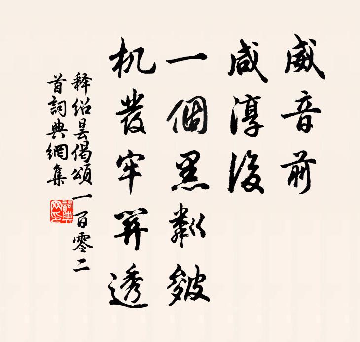 如荍應憶詩人戒，況我所司風化原 詩詞名句