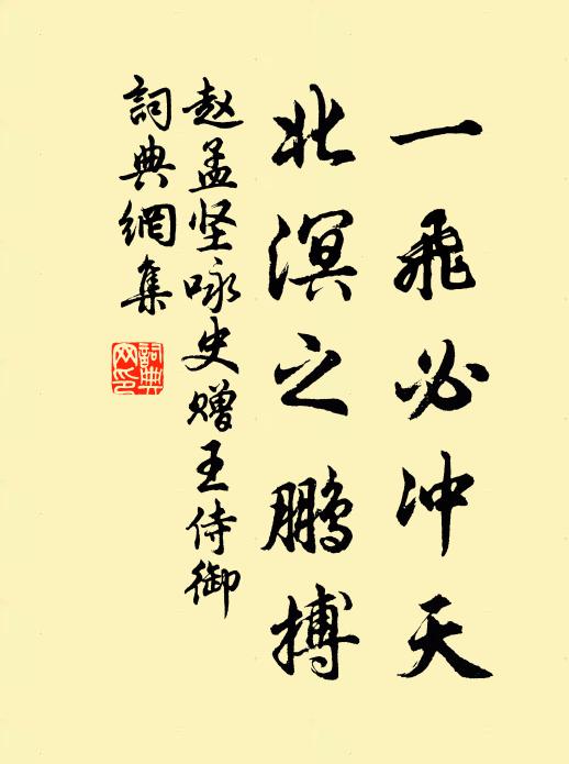 但令文字還照世，糞土腐餘安足夢 詩詞名句