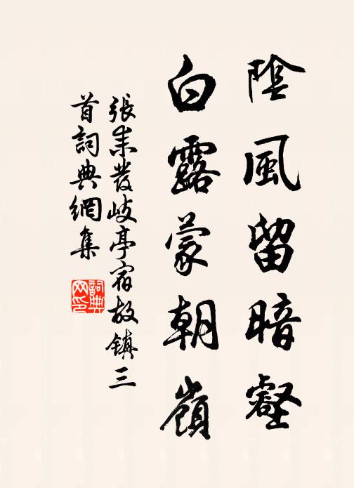 小牆花檻直 詩詞名句