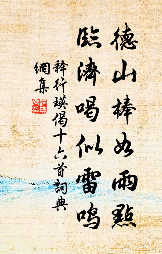 江北江南曲，吟高許和同 詩詞名句