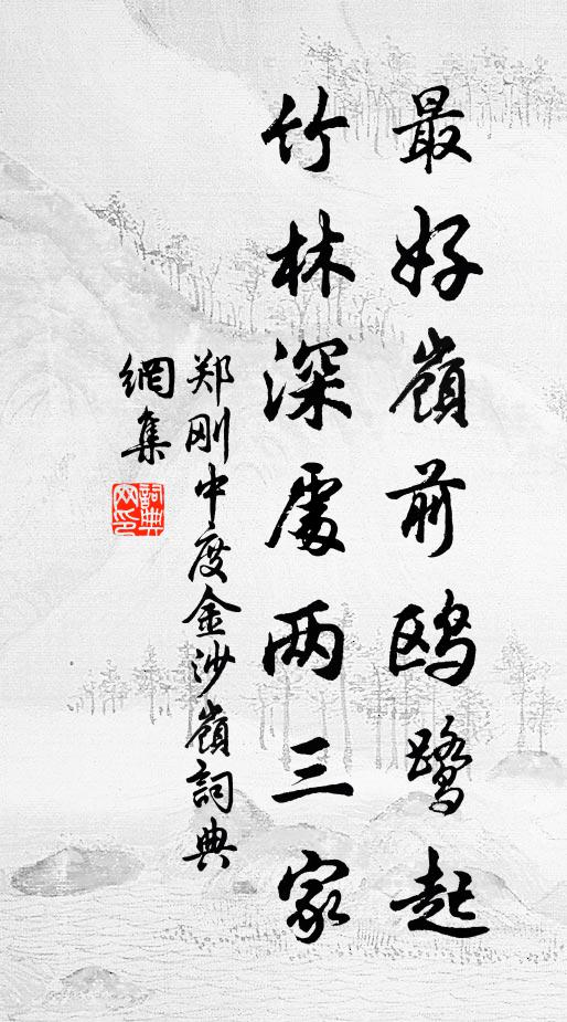 樂復樂兮歲晏，冰雪集兮堂下 詩詞名句