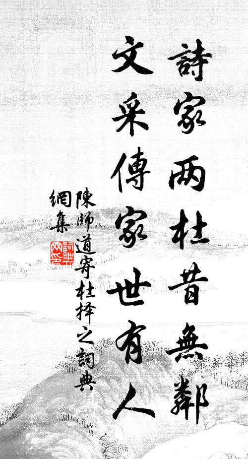 父子而善書，自羲獻而始也 詩詞名句