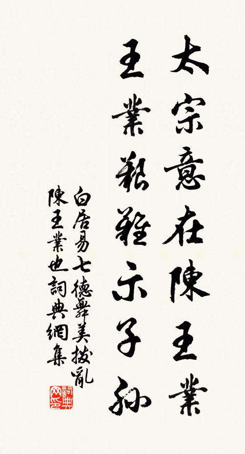 薔薇影暗空凝貯 詩詞名句