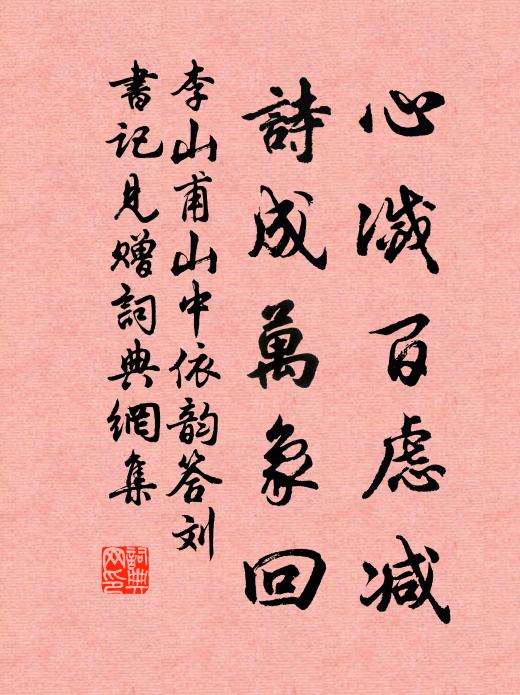 當年曾識祖師面，溜雨鳴雨三百年 詩詞名句