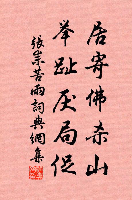 鵝雖失一再，書實獲英靈 詩詞名句