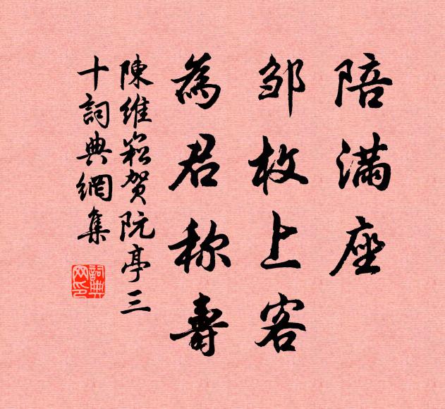 王母之桃莊生椿，寧如洙泗一字仁 詩詞名句