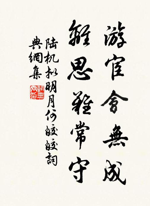 向中央了，玉花結 詩詞名句