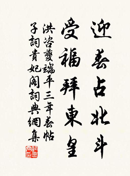 不勞成竹咒新筍，絕愛著花無醜枝 詩詞名句