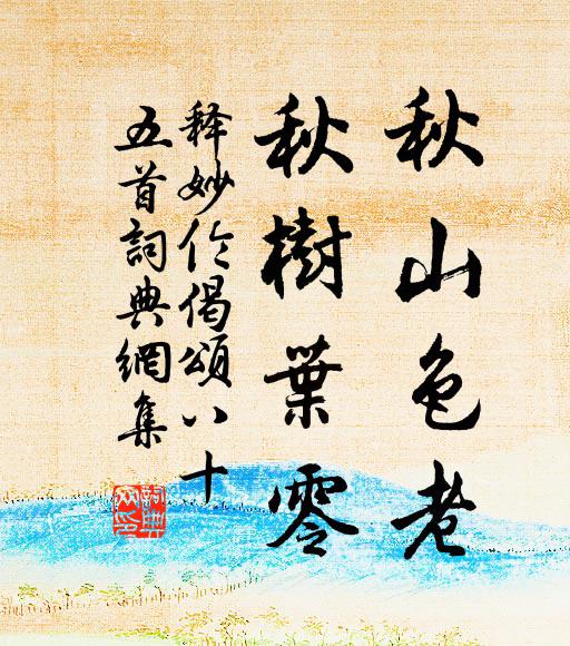 重儓緣素景，別契是神樞 詩詞名句