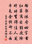 親言銘肺肝，盍師陶士衡 詩詞名句