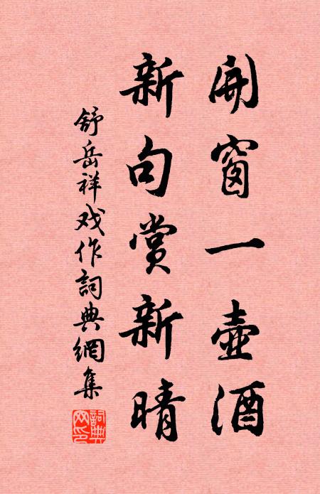 落花飛絮急，行道亦傷悲 詩詞名句