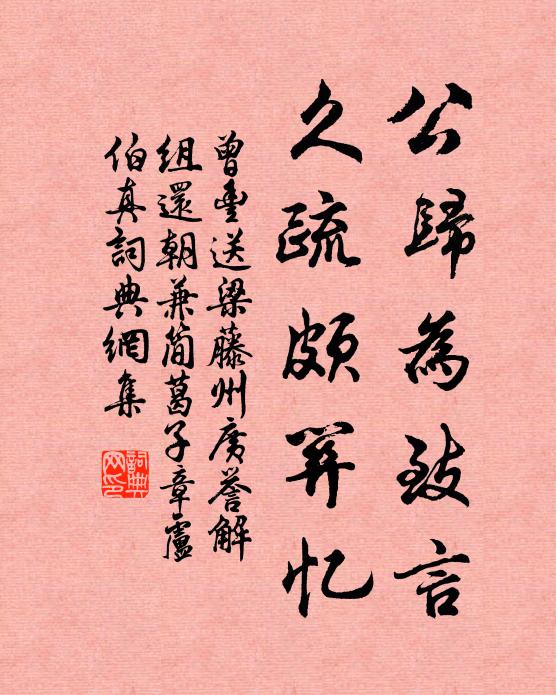 九牧誰為十羊主，百冠當念一人髽 詩詞名句